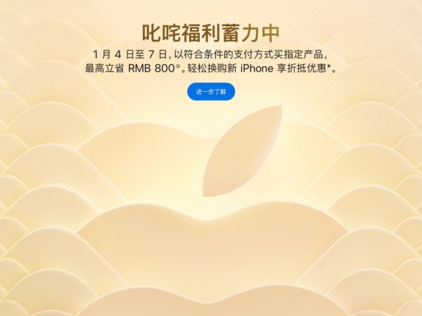 Apple launches New Year sales event in China, including rare discounts on iPhone 16